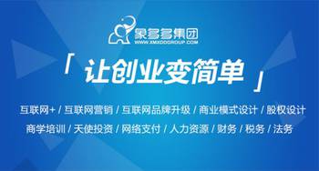 聚焦產業，賦能未來 象多多集團打造中小企業工業互聯網服務綜合體